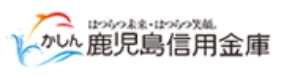 鹿児島信用金庫