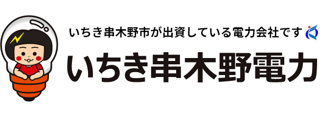 いちき串木野電力